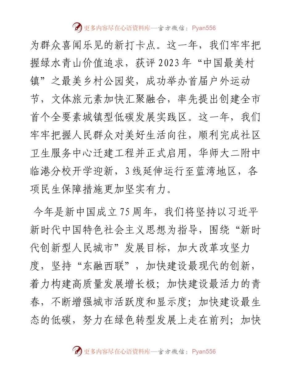 镇党委书记新春致辞：龙腾虎跃开盛景，奋楫扬帆绘新篇.docx_第2页