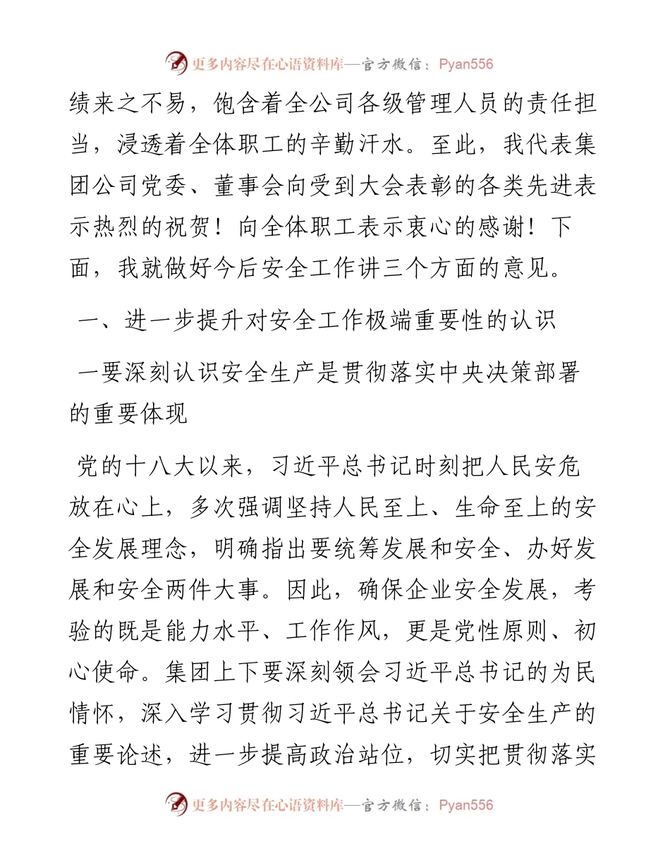 范文系列1075窑街煤电集团有限公司董事长张炳忠：在集团公司安全工作会暨安委会第一次全体（扩大）会议上的讲话.docx_第2页