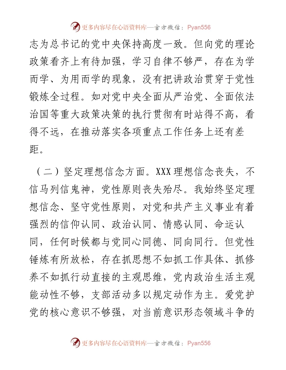 肃清流毒影响专题组织生活会剖析发言材料.docx_第2页