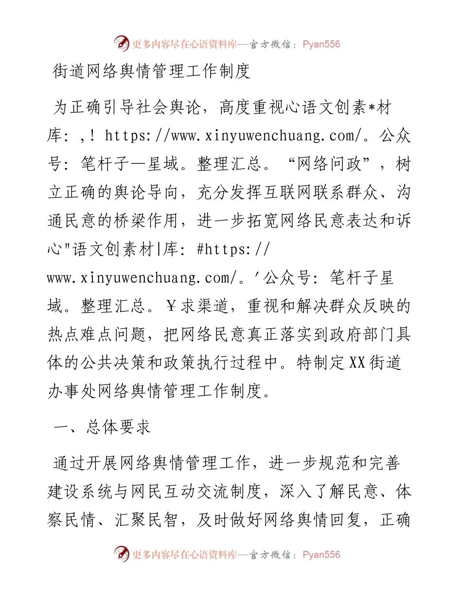街道网络舆情管理工作制度.docx_第1页