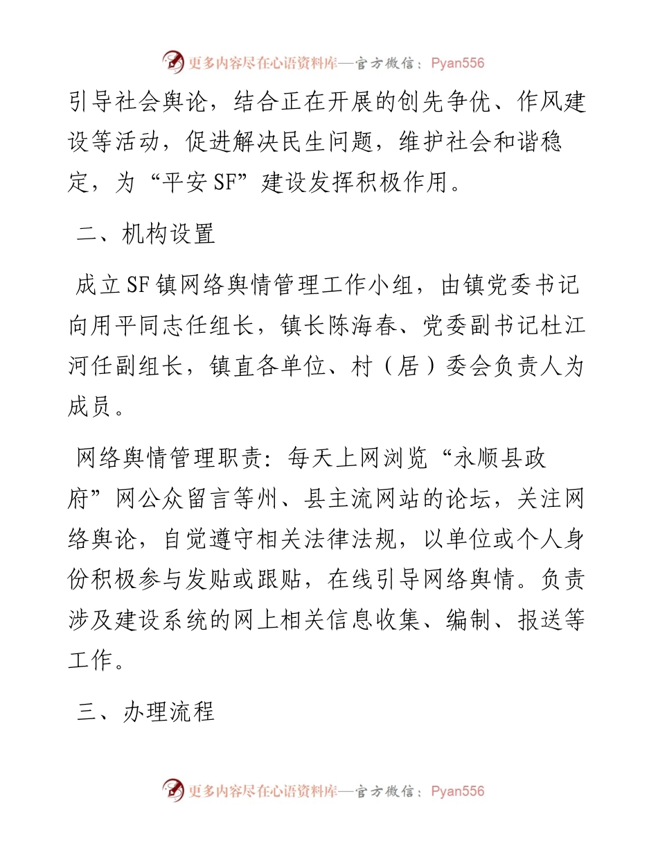 街道网络舆情管理工作制度.docx_第2页