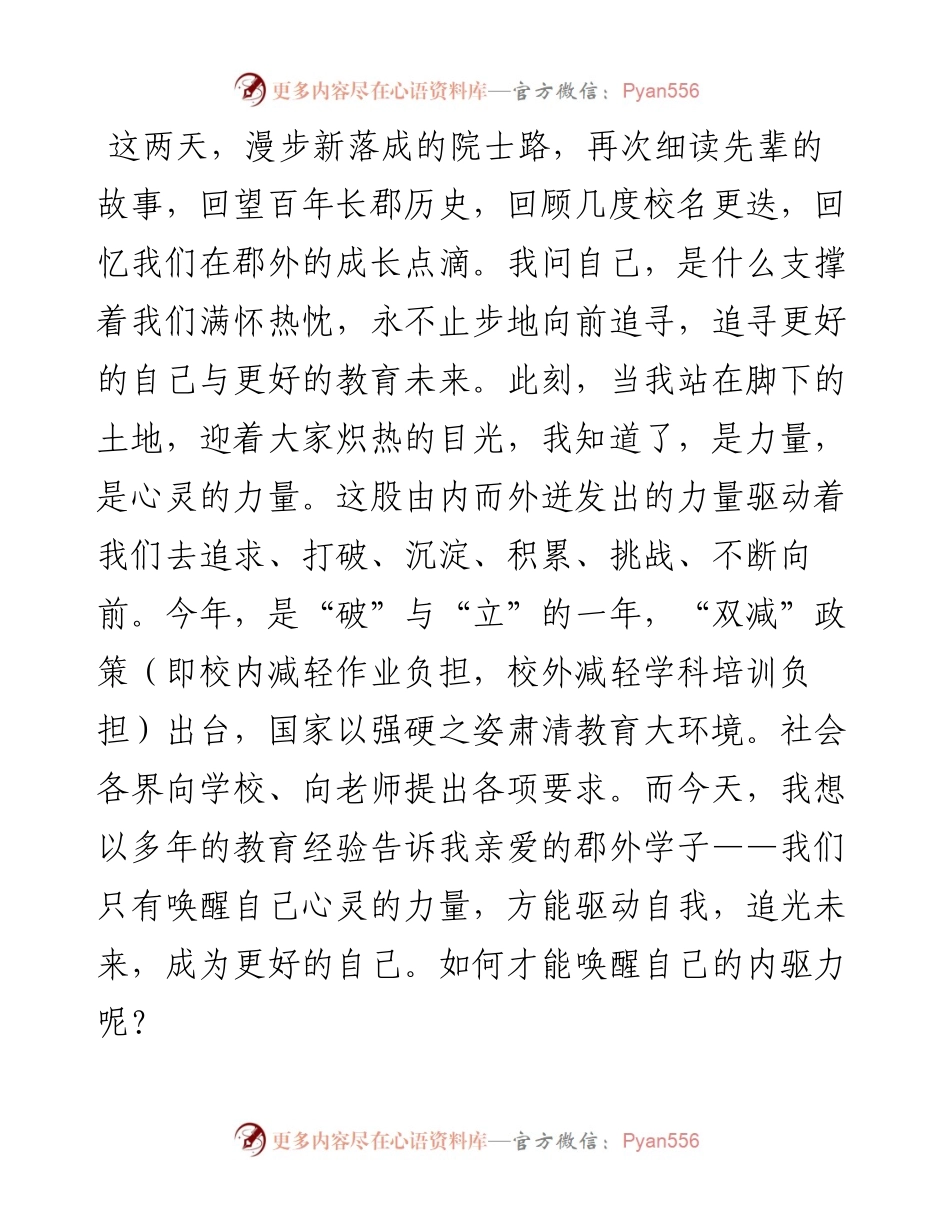 范文系列2096长郡外国语实验中学校长刘虹：在开学典礼上的讲话.docx_第2页