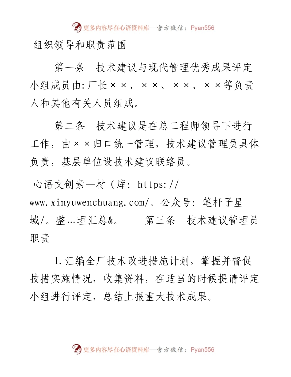 组织领导和职责范围.docx_第1页