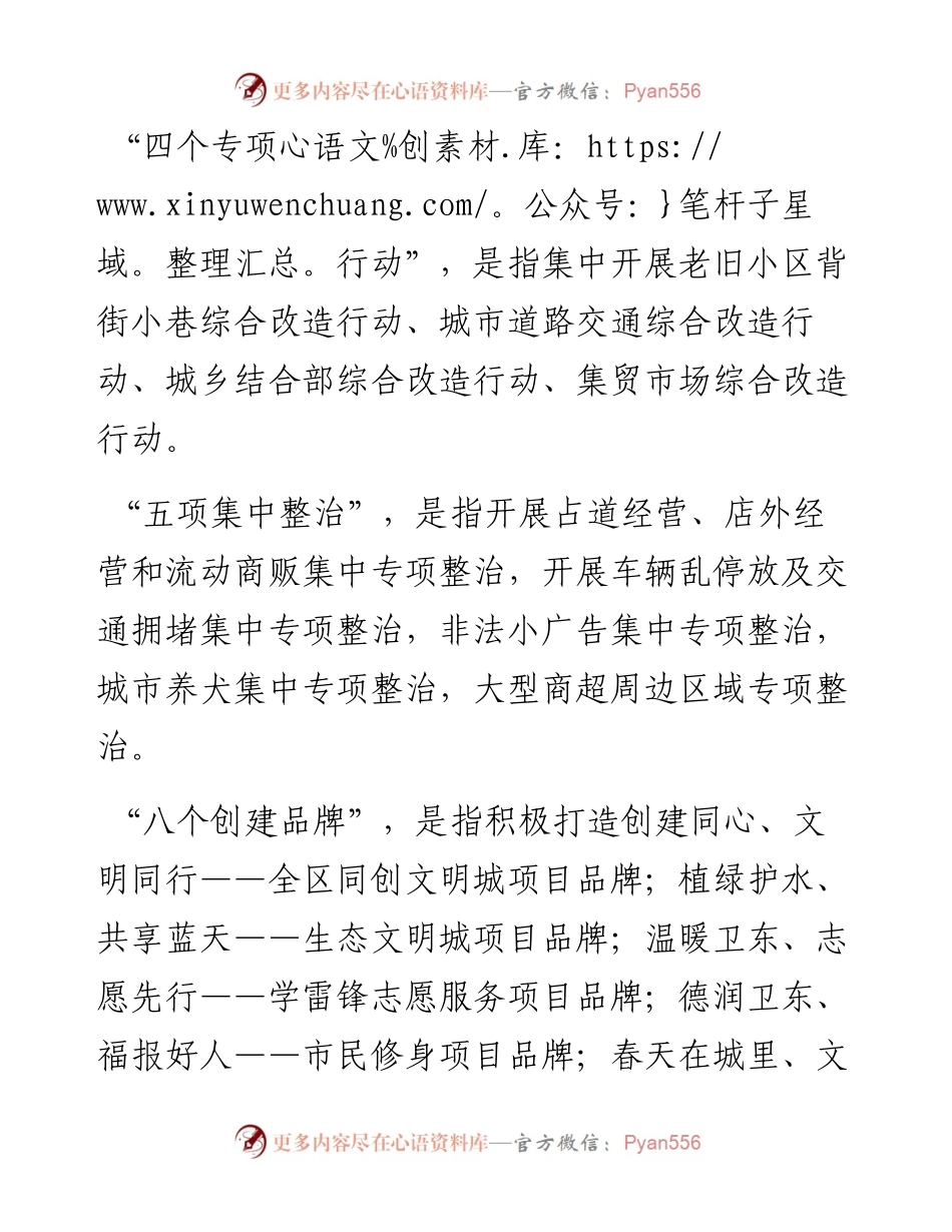 范文系列1370卫东区委宣传部长李雨帆：努力实现创建全国文明城市新目标.docx_第2页