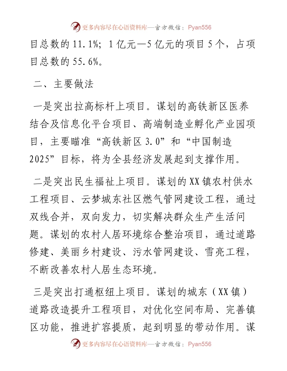 镇“十四五”项目谋划情况汇报.docx_第2页