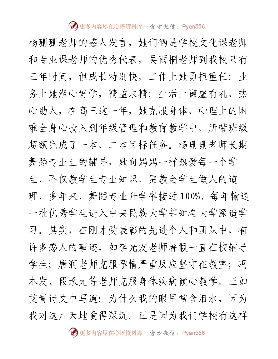 范文系列901芷江一中校长曹兴美：在庆祝第36教师节暨表彰大会上的讲话.docx_第2页