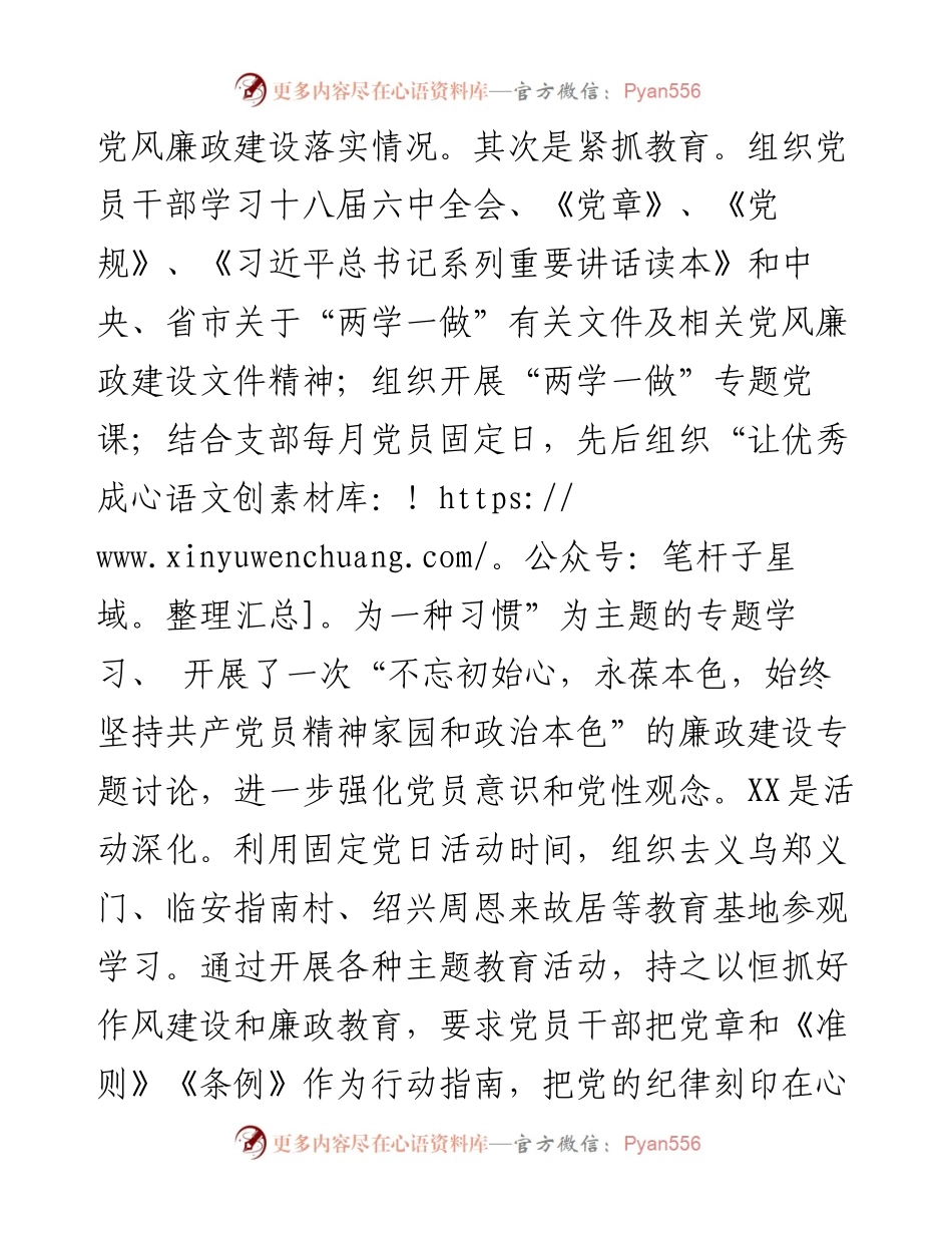 规划分局党支部书记、局长履行党建工作责任制述职报告.docx_第2页