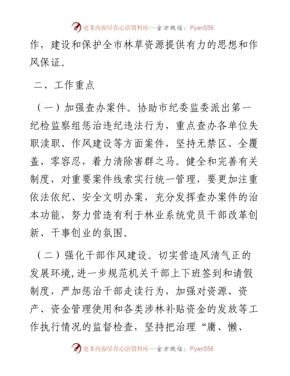 落实党风廉政建设责任制工作要点.docx_第2页