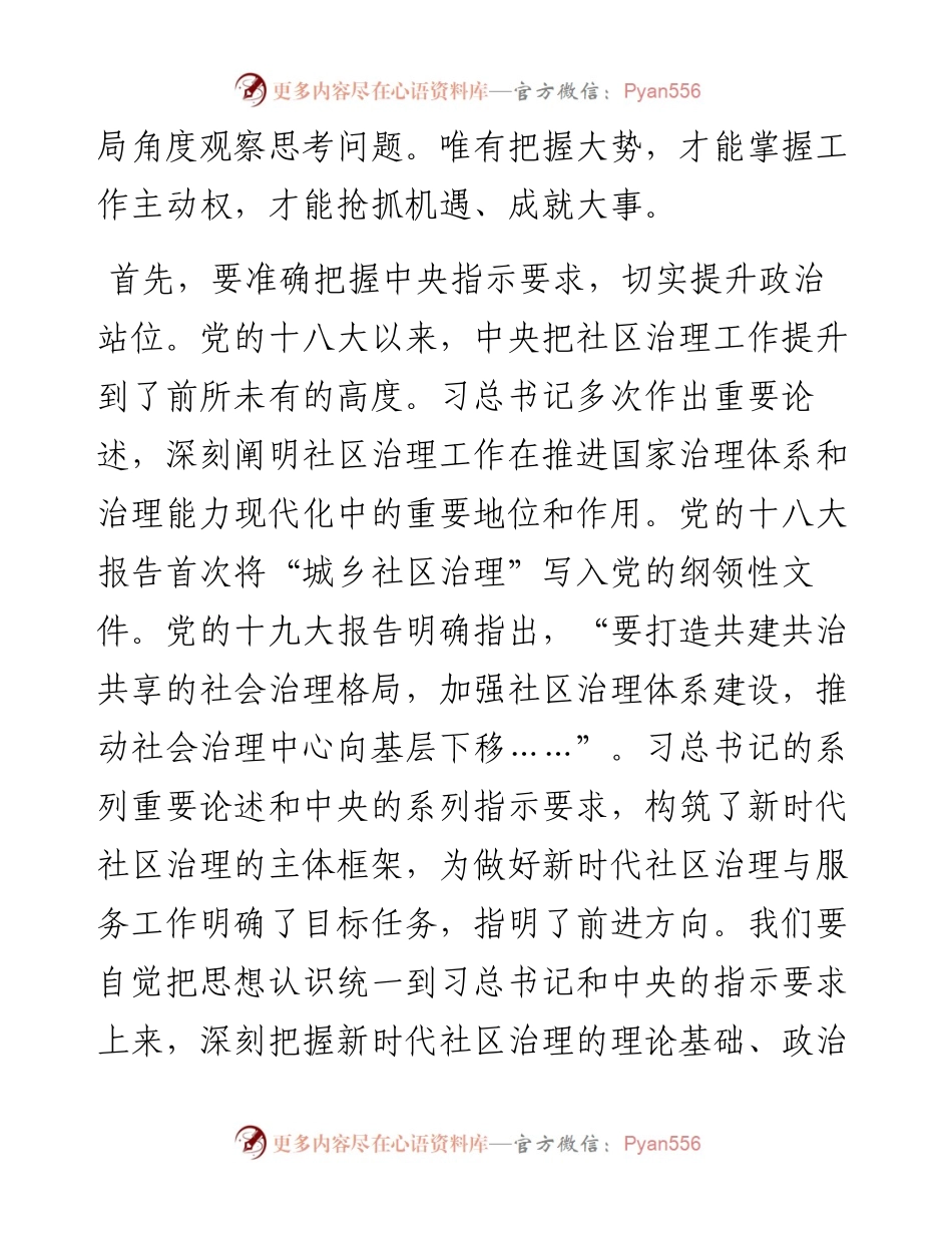调研报告：关于推进新形势下社区治理与服务创新工作落实的几点思考.docx_第2页