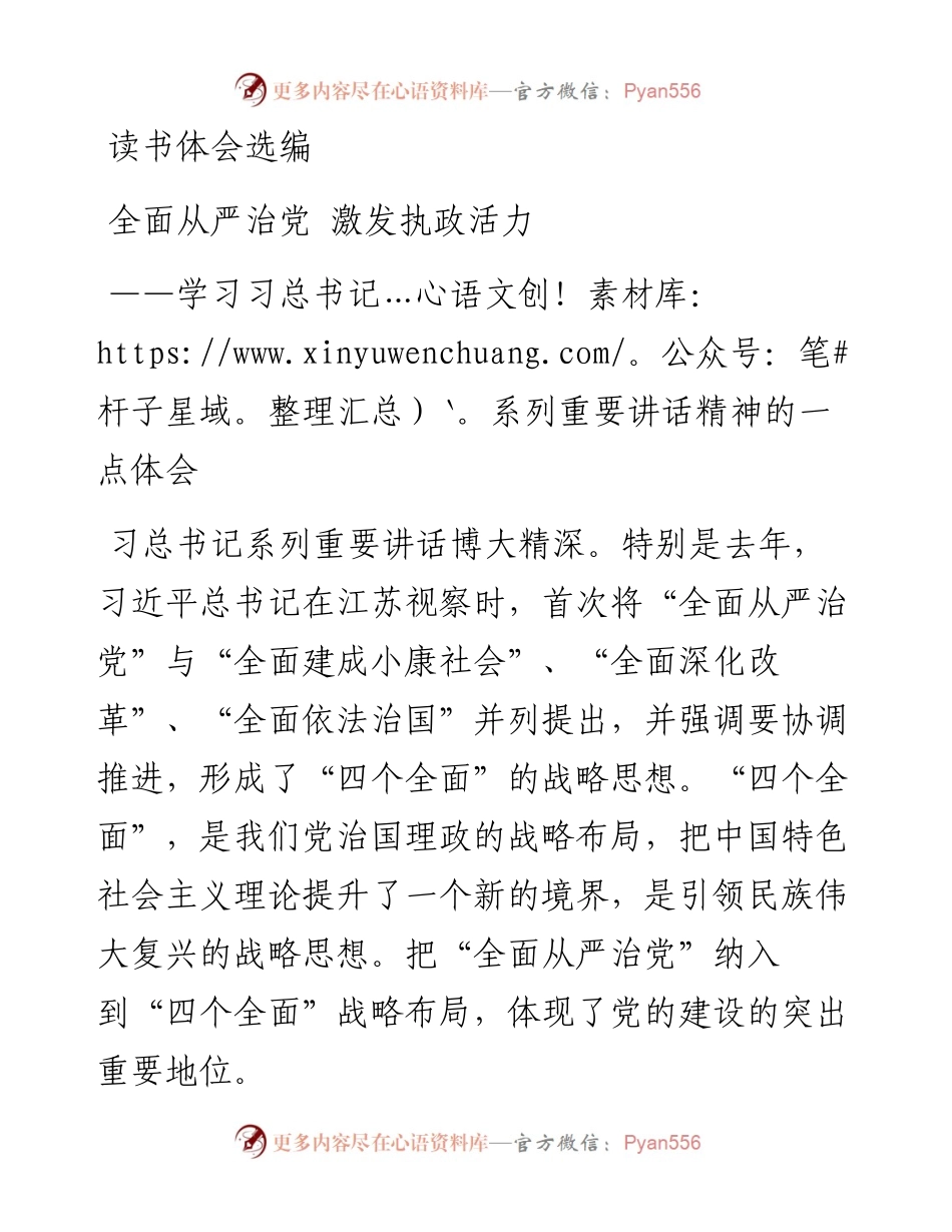 读书体会选编.docx_第1页