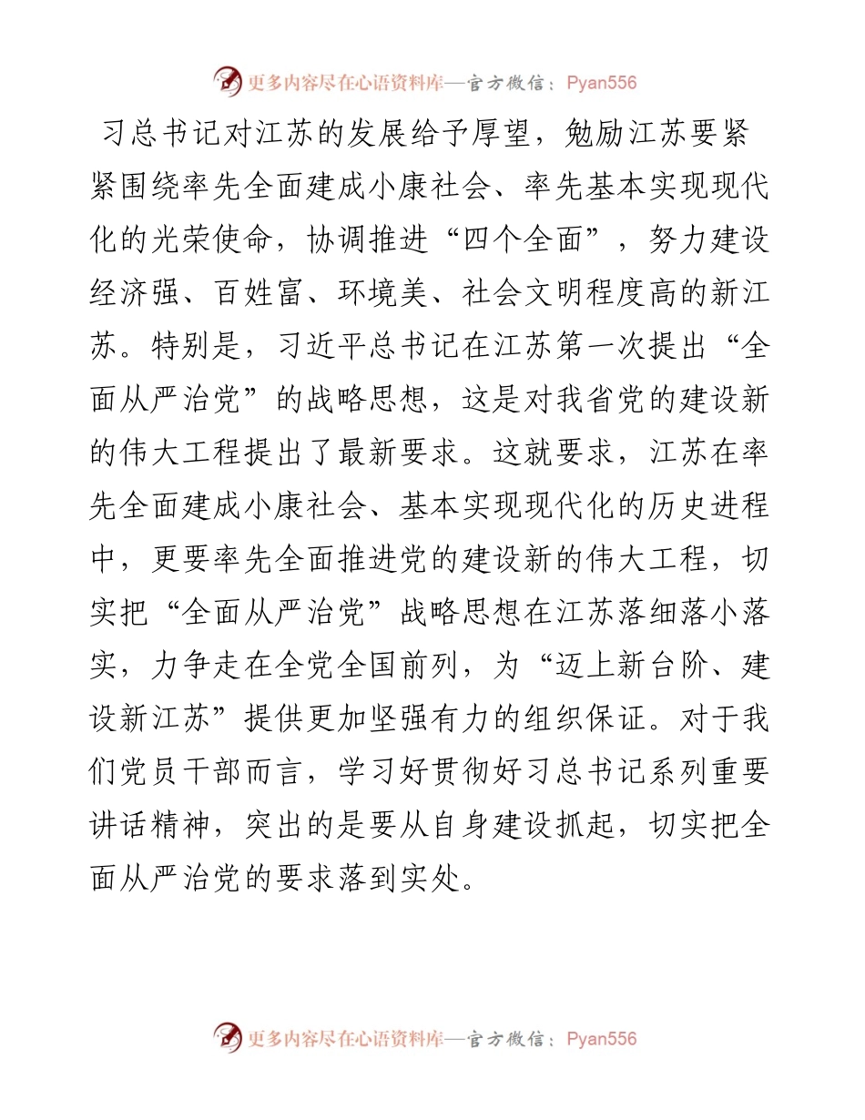 读书体会选编.docx_第2页