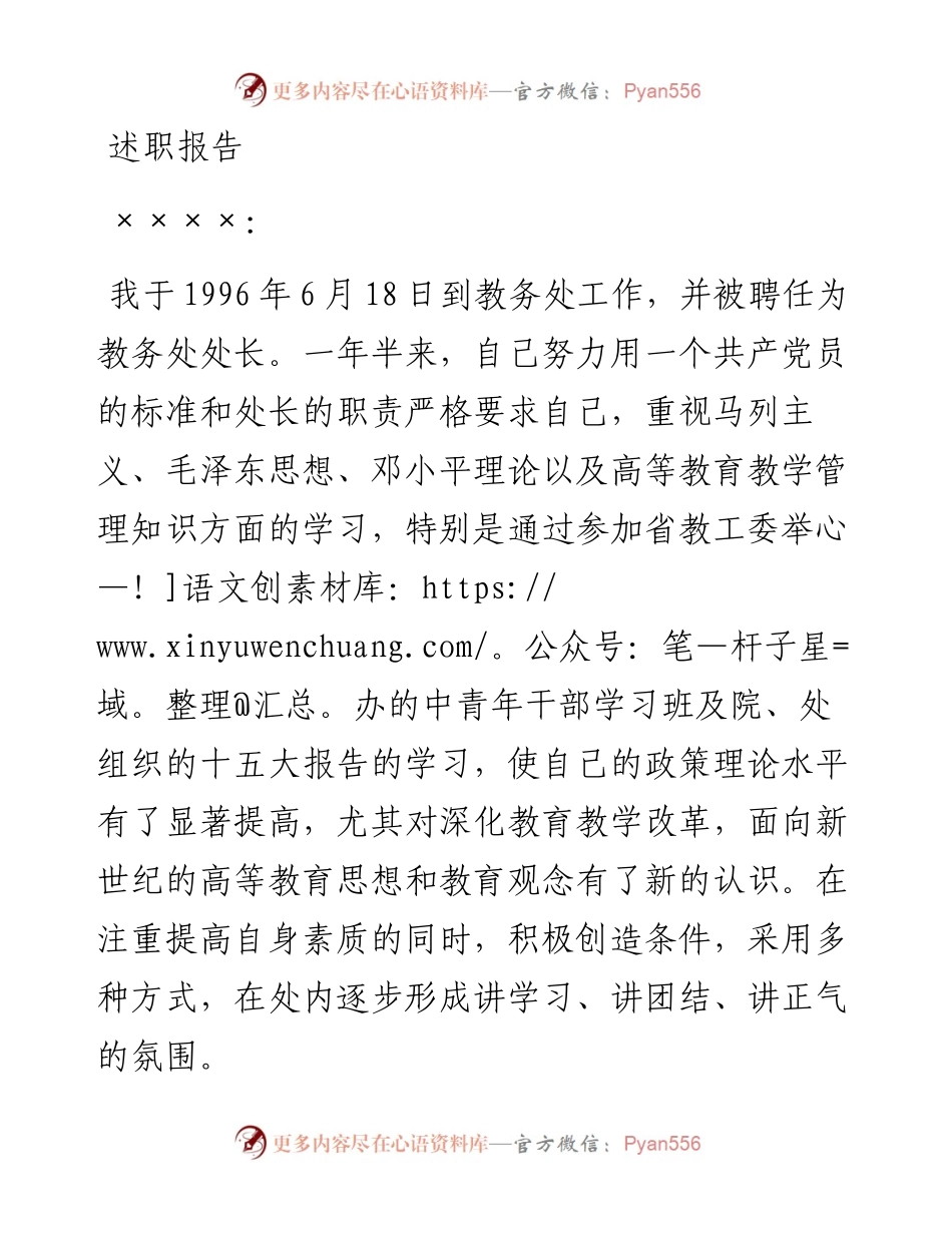 述职报告.docx_第1页