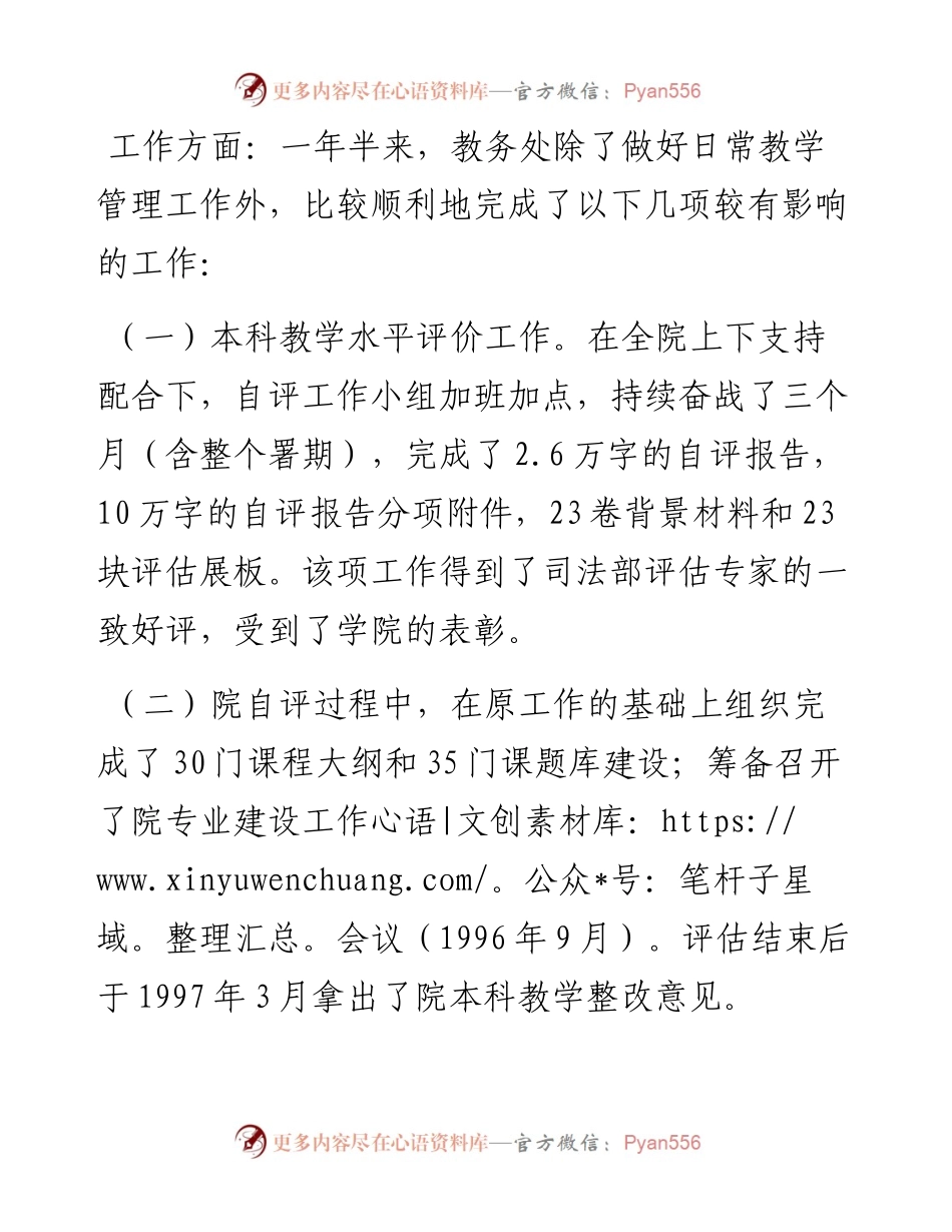 述职报告.docx_第2页