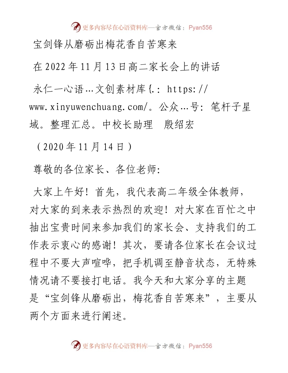 范文系列4976永仁一中校长助理殷绍宏：在11月13日高二家长会上的讲话.docx_第1页