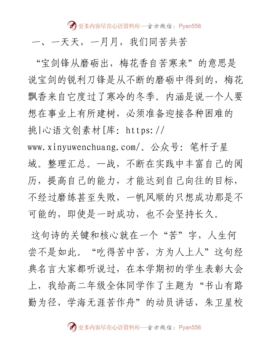 范文系列4976永仁一中校长助理殷绍宏：在11月13日高二家长会上的讲话.docx_第2页