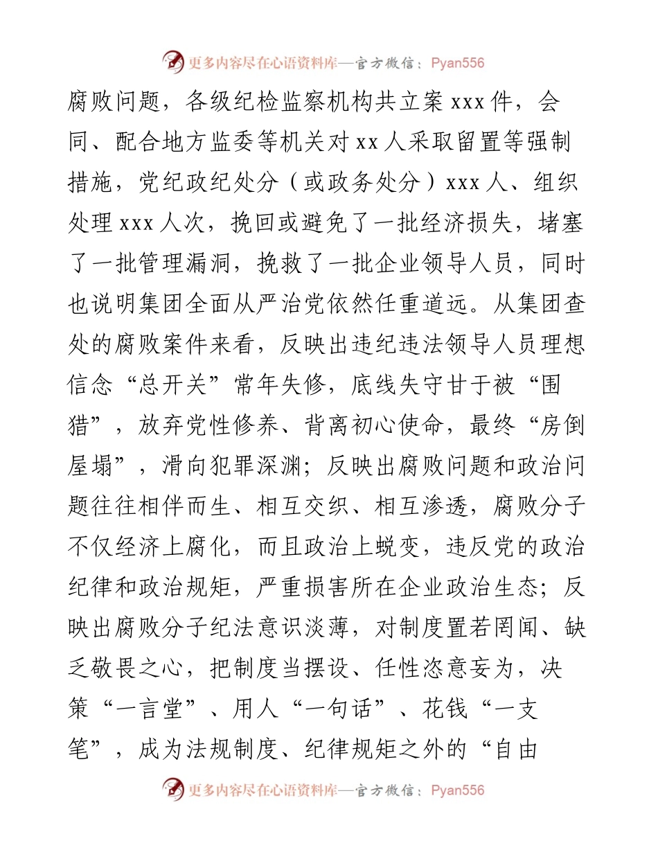 董事长在集团公司警示教育大会上的讲话.docx_第2页
