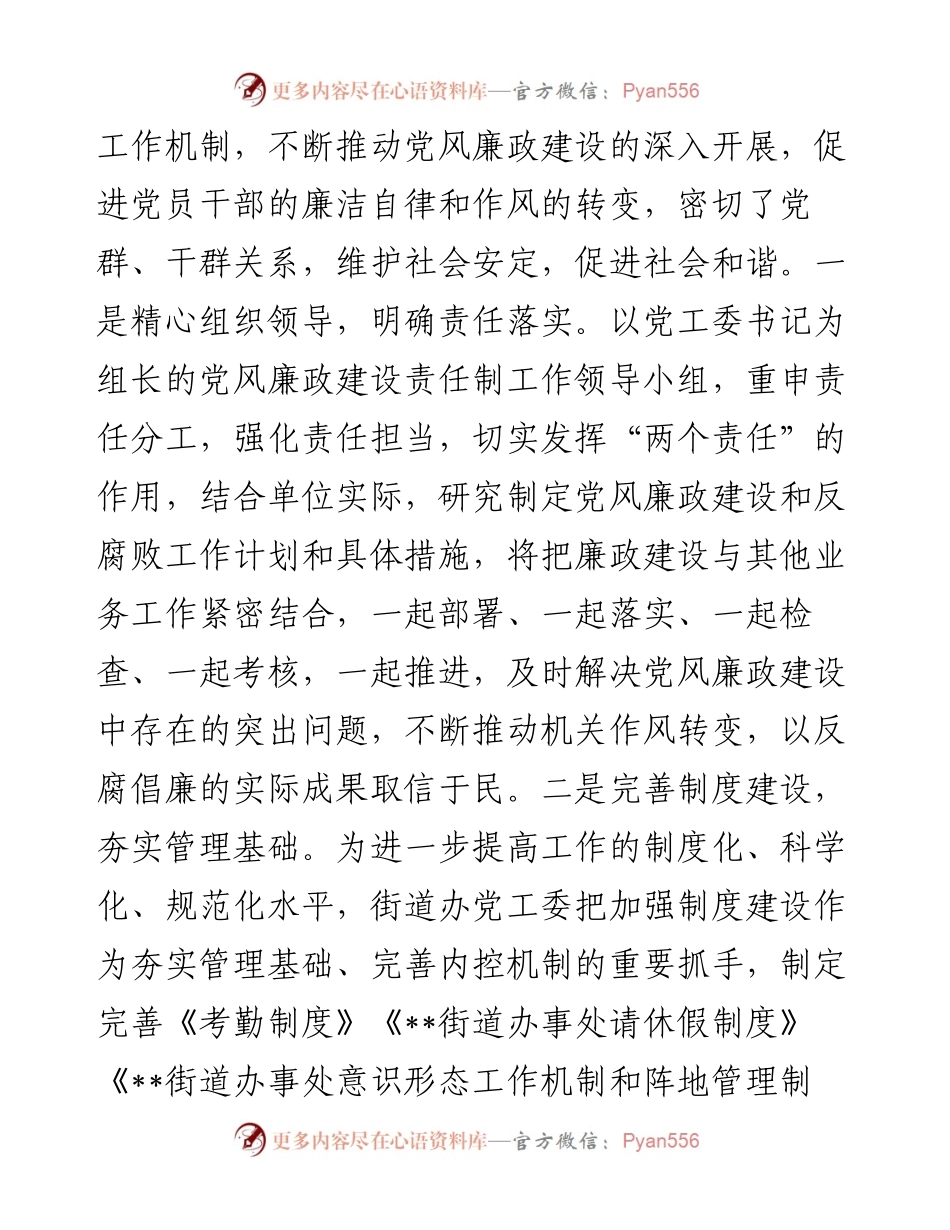 街道办党风廉政建设和反腐败工作总结及2023年工作计划.docx_第2页