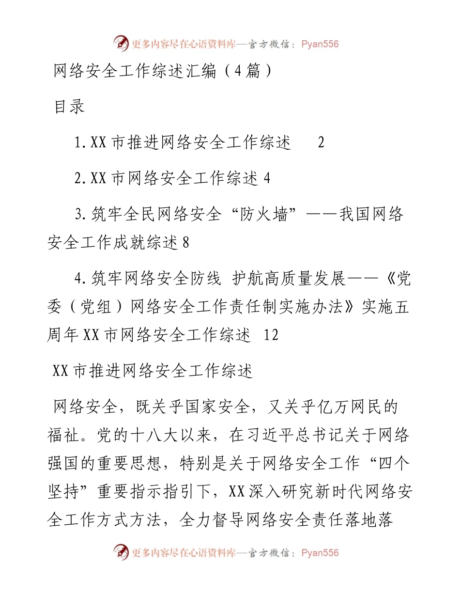 网络安全工作综述汇编（4篇）.docx_第1页