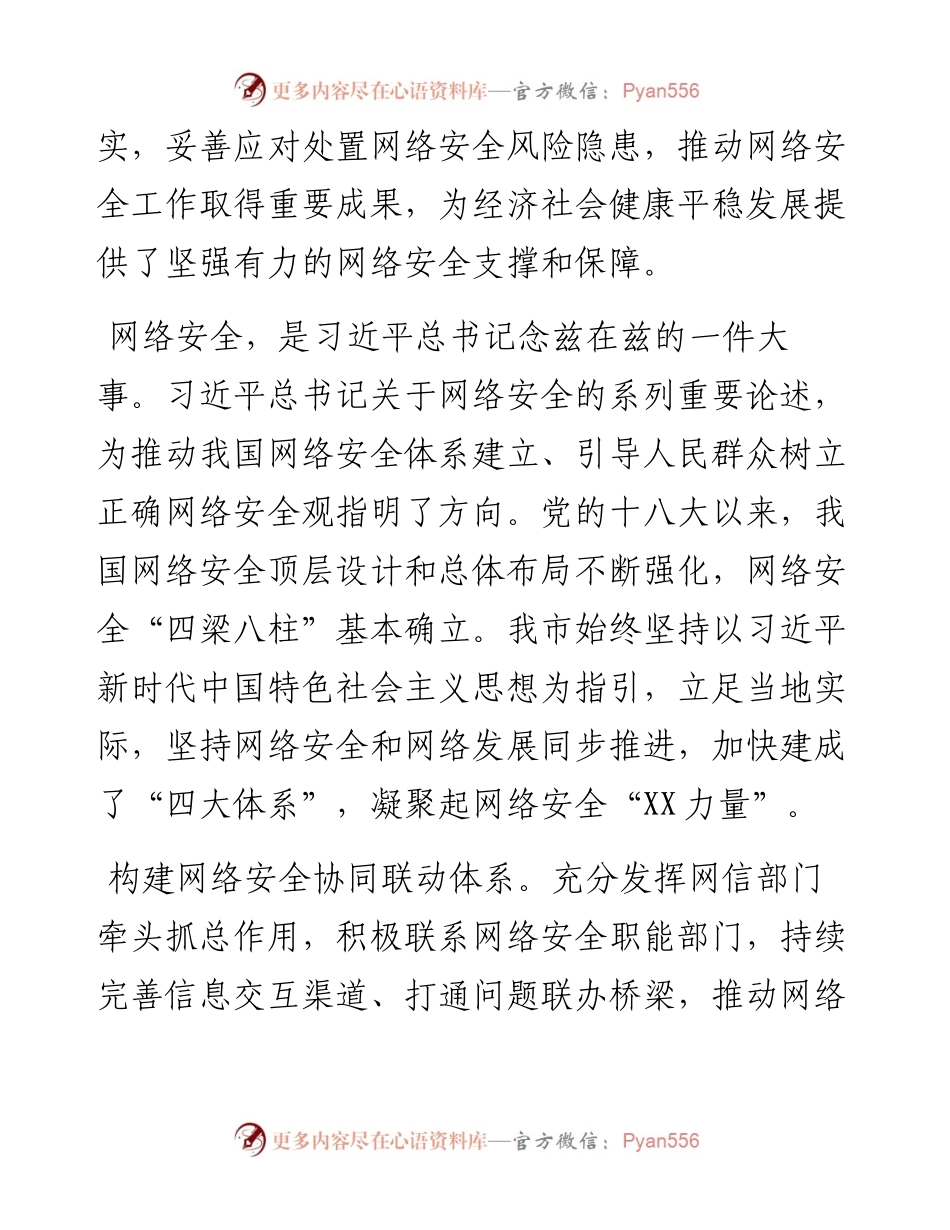 网络安全工作综述汇编（4篇）.docx_第2页