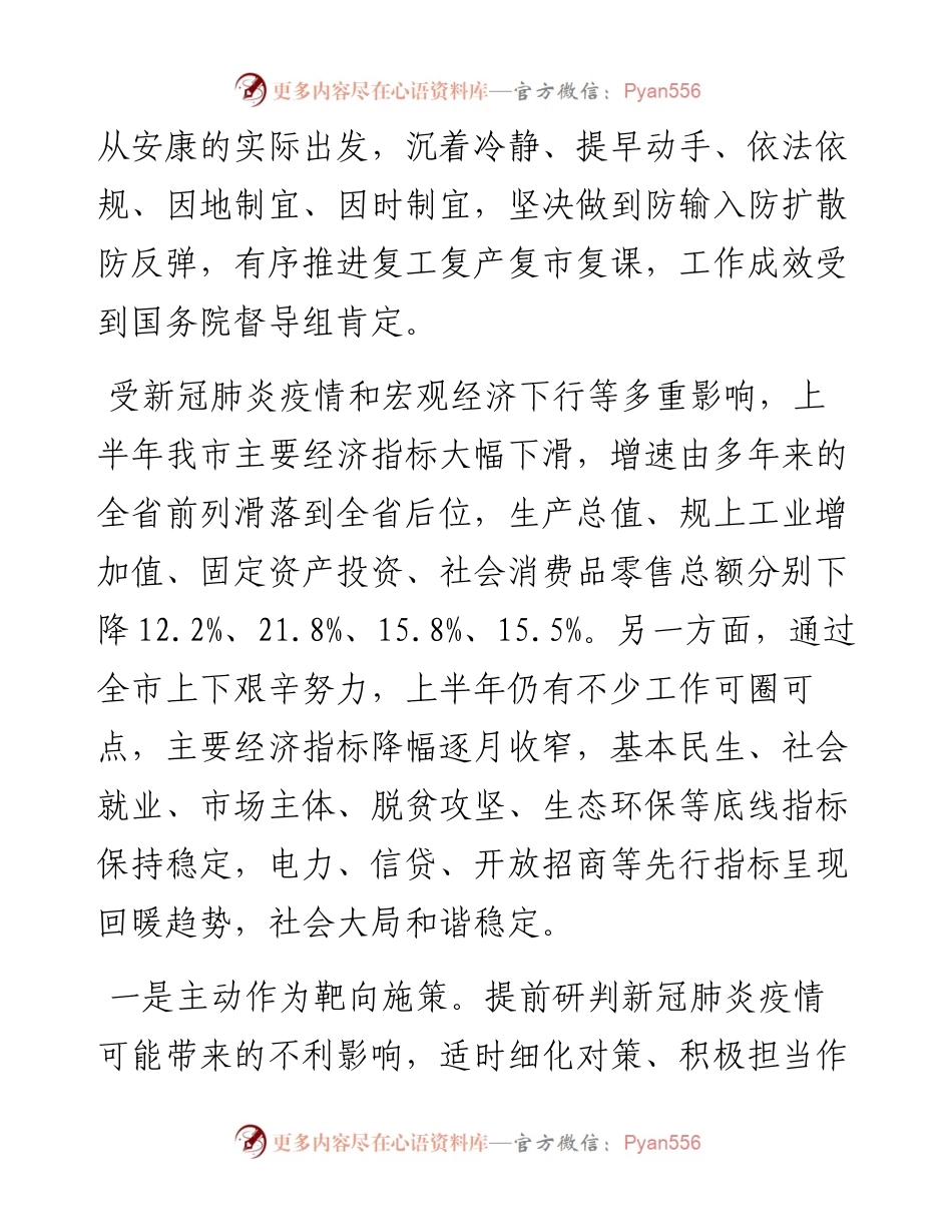 范文系列512安康市委书记赵俊民：在市委四届十次全会上的讲话.docx_第2页