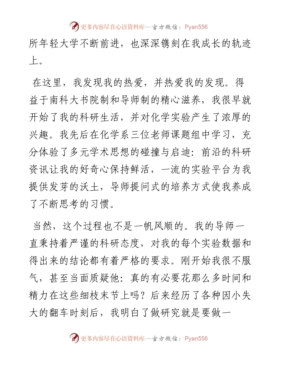 范文系列4164南方科技大学本科毕业生代表张翀赫：在南科大毕业典礼上的发言.docx_第2页