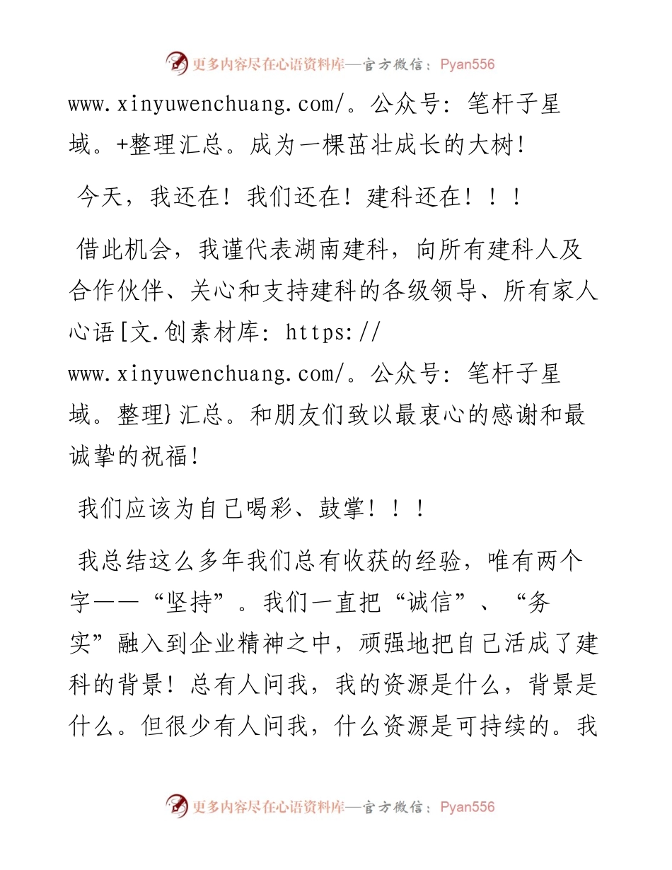 范文系列3134湖南建科董事长叶辉恒：开年盛典上的致辞.docx_第2页
