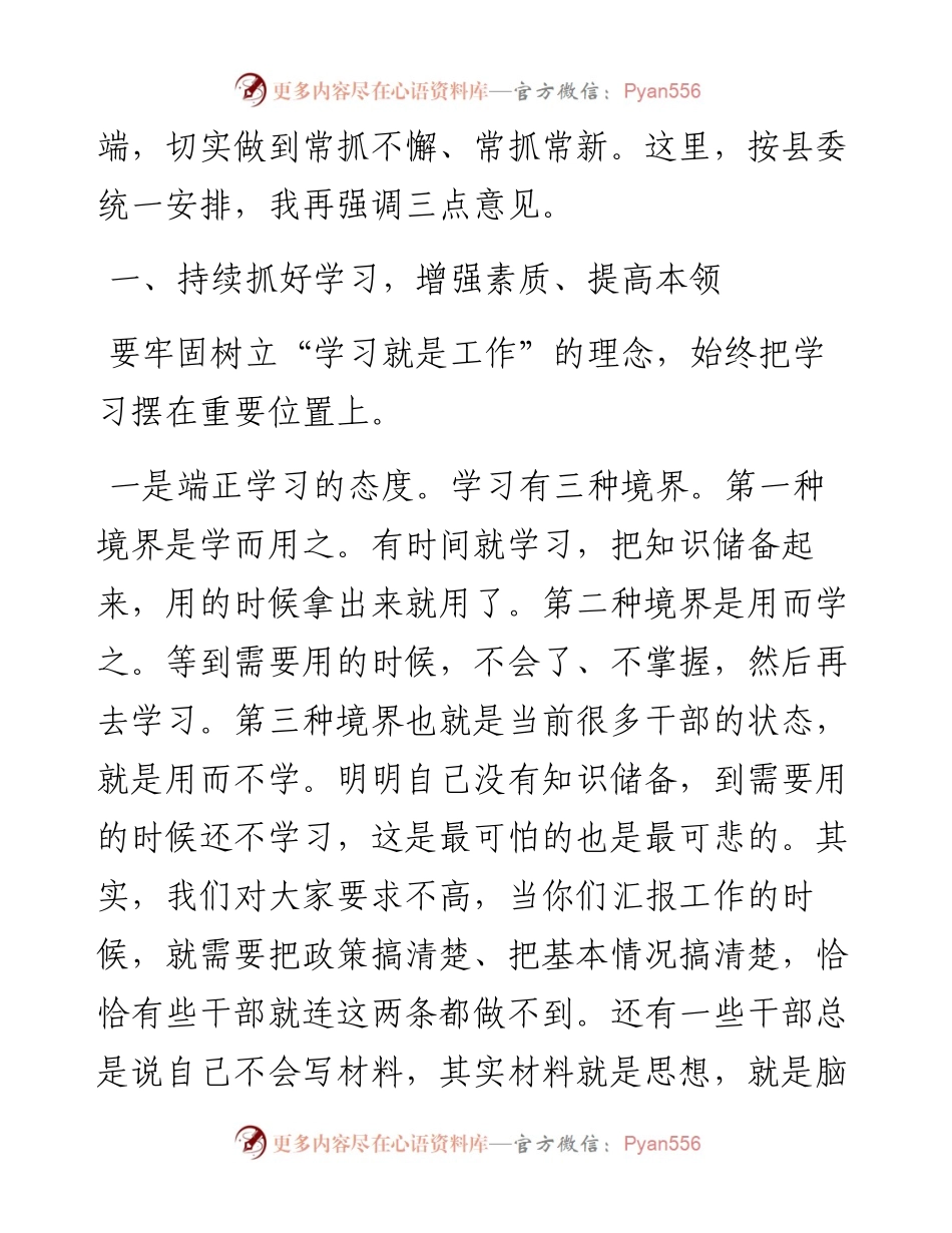 范文系列4550县长孙东：在“解放思想、振兴发展”研讨“回头看”封闭学习研讨班结业式上的讲话.docx_第2页
