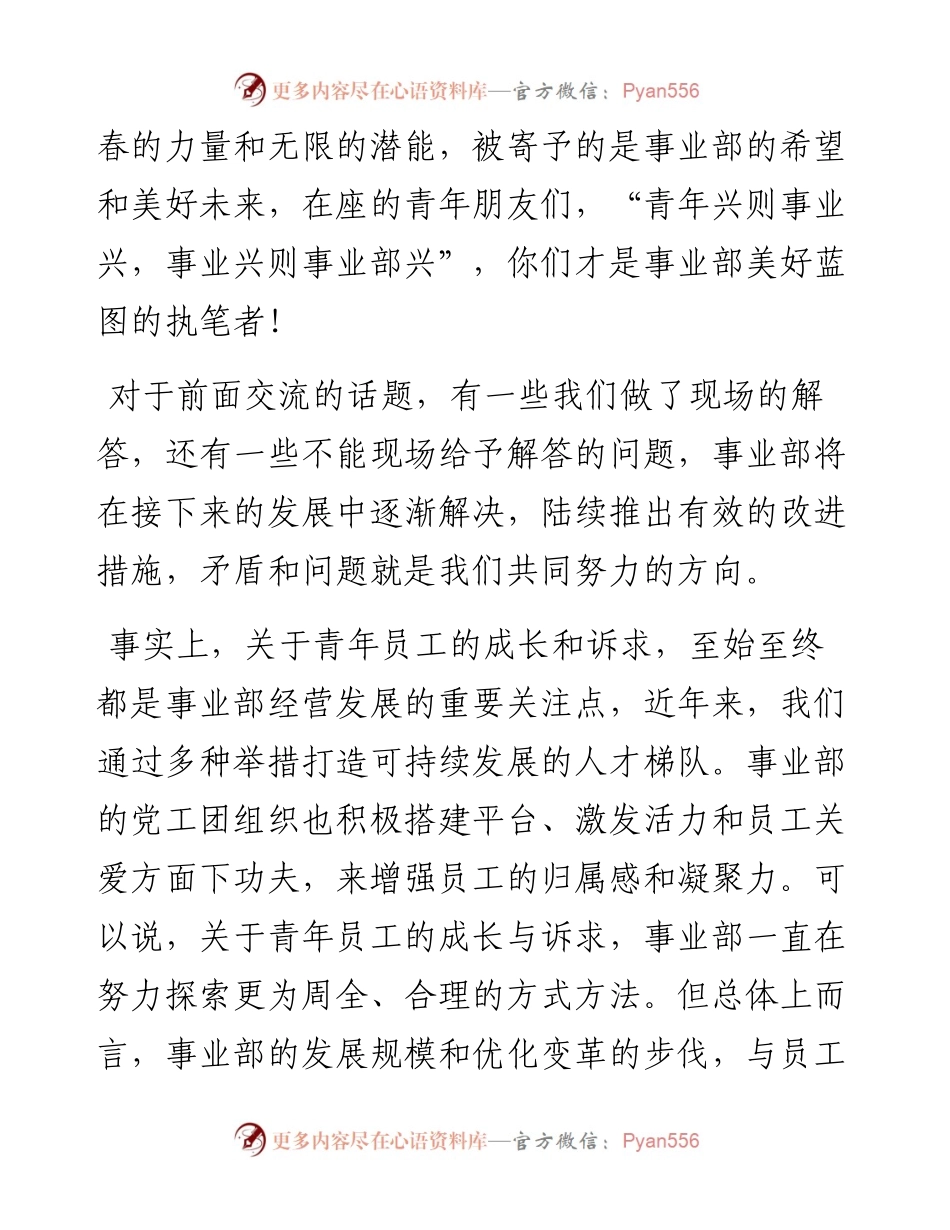 范文系列231中国核工业华兴建设有限公司国际工程事业部总经理刘光明在“书记青春连线”主题活动上的讲话.docx_第2页