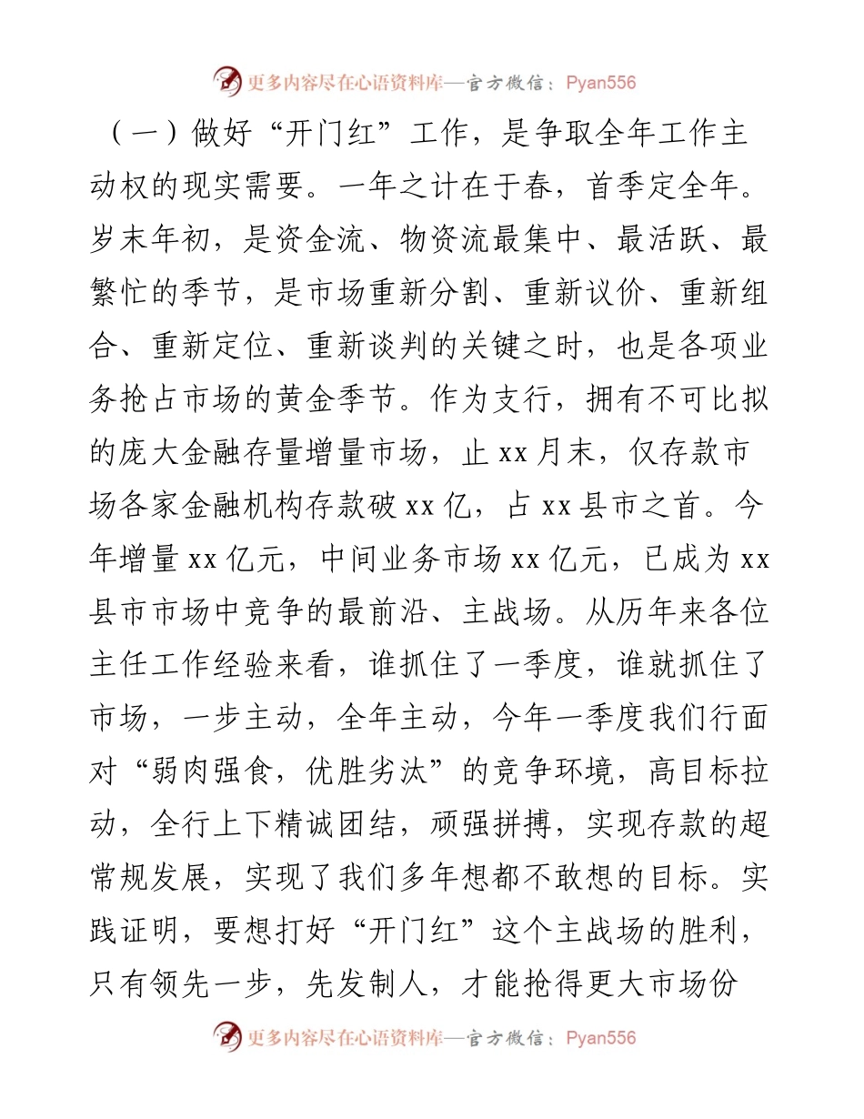 银行行长“开门红”工作会议讲话.docx_第2页
