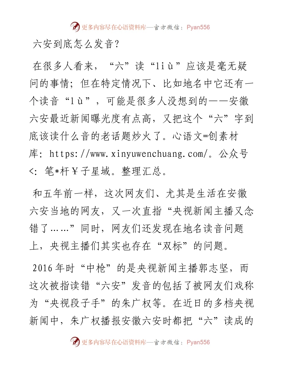 网友和央视新闻主播较真 安徽六安的“六”到底该怎么读？.docx_第1页