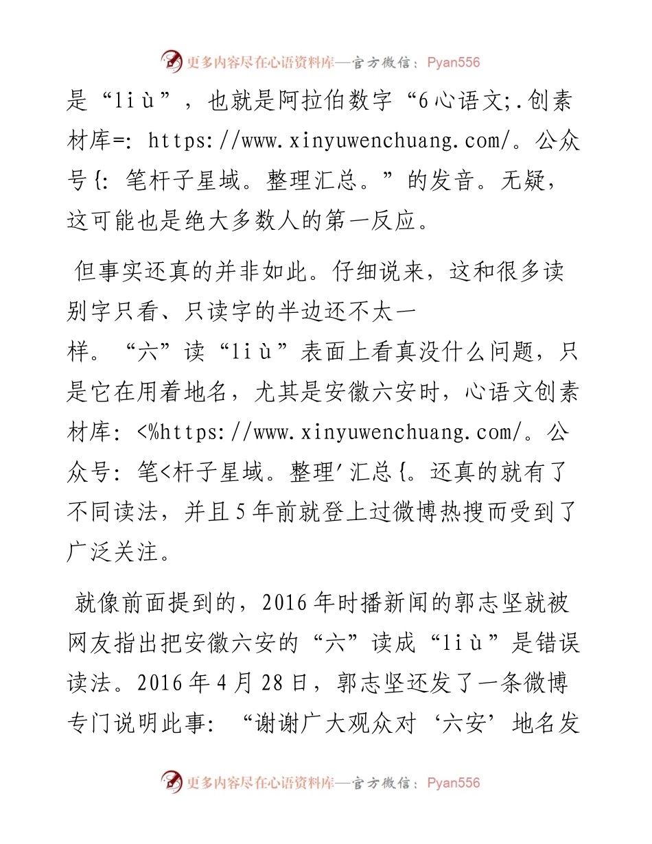 网友和央视新闻主播较真 安徽六安的“六”到底该怎么读？.docx_第2页
