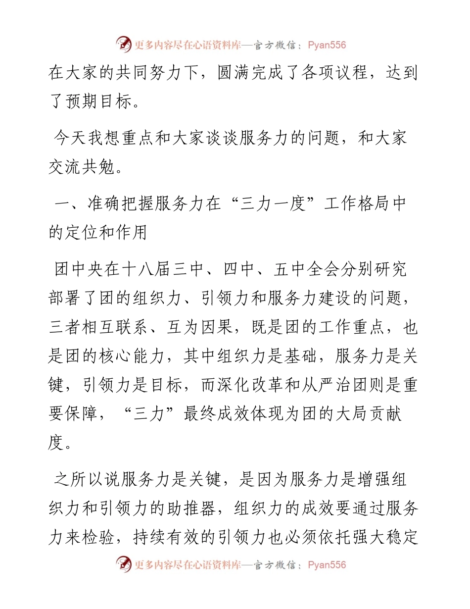 范文系列1478共青团广东省委书记池志雄：在团省委十四届五次全会上的专题讲话.docx_第2页