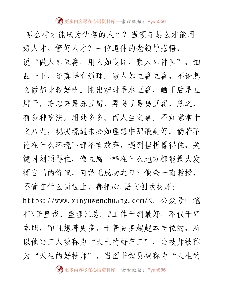 退休老领导感悟：做人如豆腐，用人如良匠，察人如良医.docx_第1页