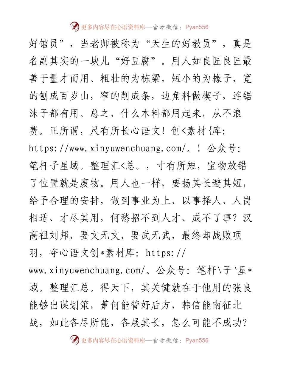 退休老领导感悟：做人如豆腐，用人如良匠，察人如良医.docx_第2页