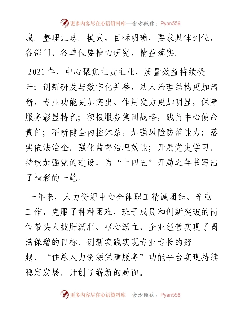 范文系列3462人力资源中心董事长刘广军：在人力资源中心工作会上的讲话.docx_第2页