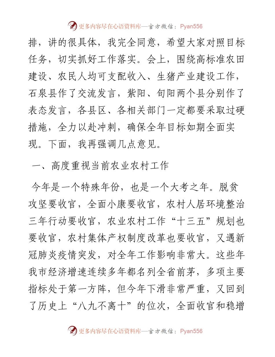 范文系列809安康市副市长鲁琦：在全市农业农村重点工作推进视频会上的讲话.docx_第2页