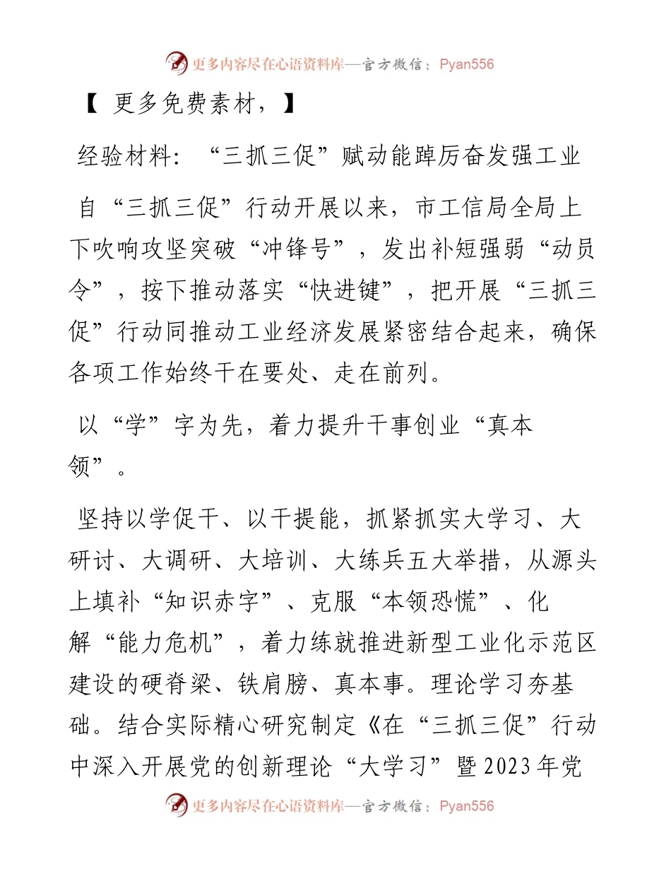 经验材料：“三抓三促”赋动能    踔厉奋发强工业.docx_第1页
