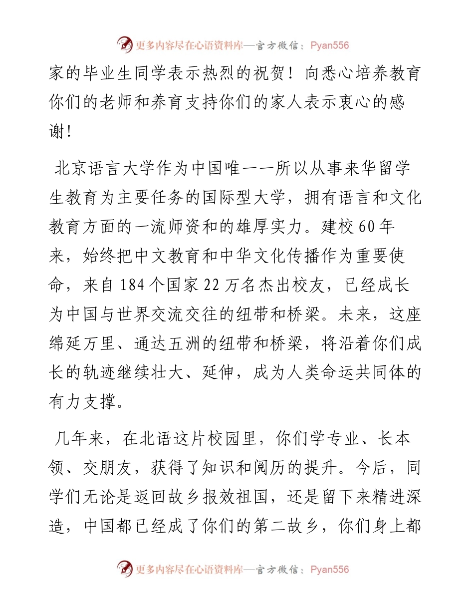 范文系列4149校长刘利：在届国际学生毕业典礼上的讲话.docx_第2页