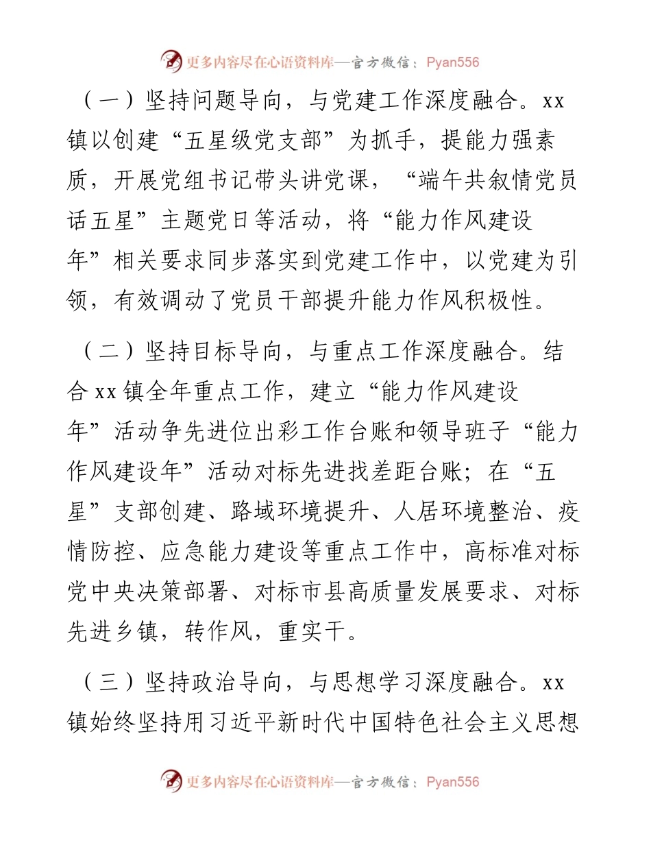 镇开展“能力作风建设年”活动工作情况汇报.docx_第2页