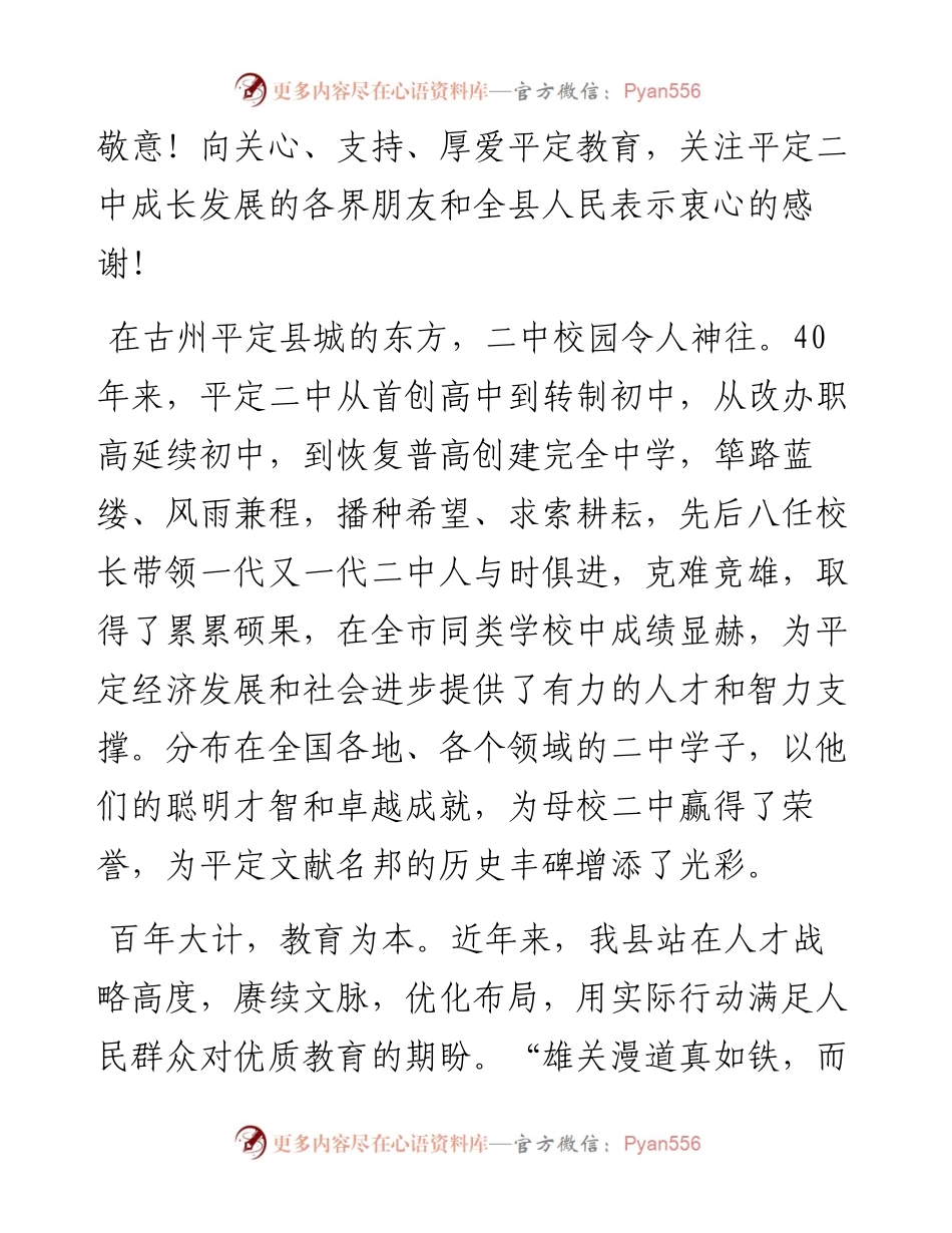 范文系列2971平定县人民政府副县长赵冠英：在庆祝平定二中建校40周年座谈会上的致辞.docx_第2页