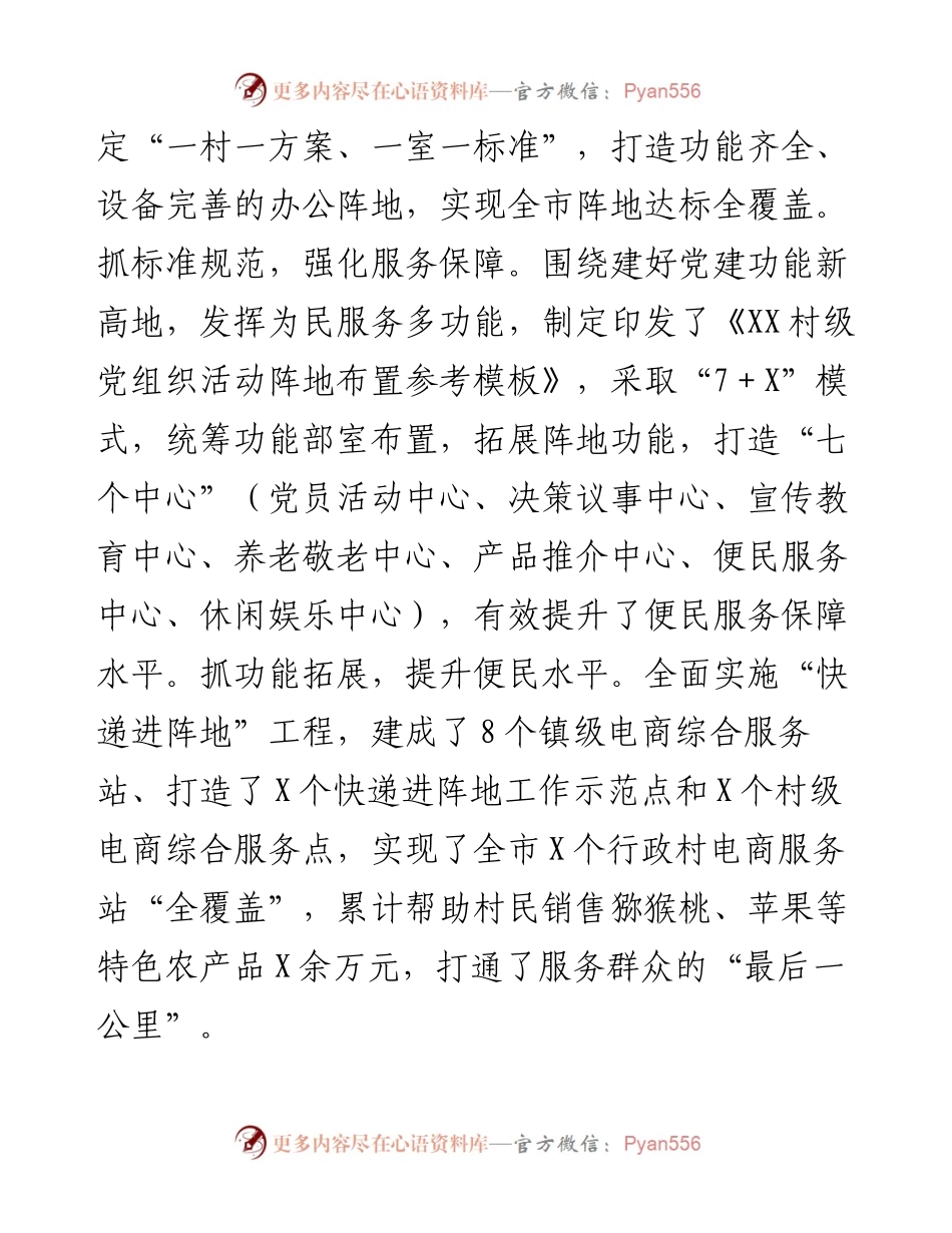经验材料：农村党建工作总结.docx_第2页