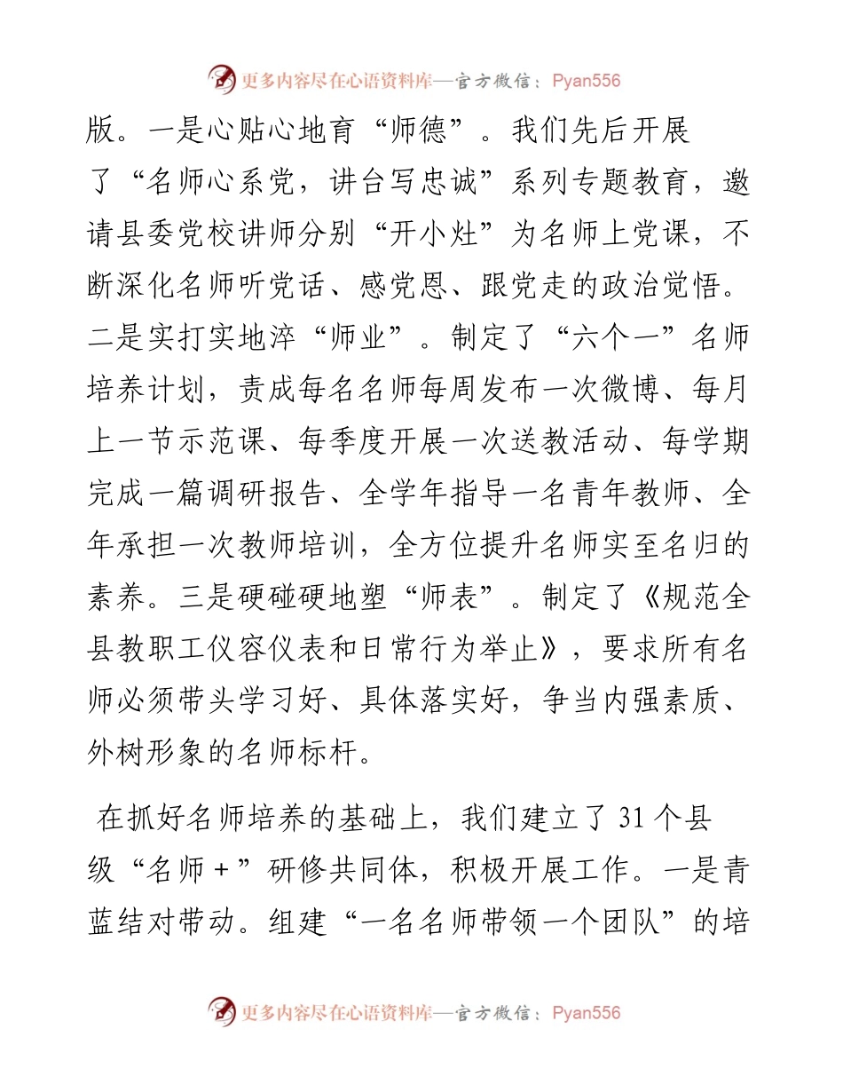 聚焦“三名＋”加力做文章助推教育事业追梦创佳绩.docx_第2页