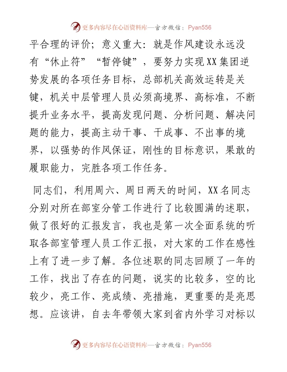 集团党委书记在中层管理人员述职评议会议上的讲话（范文）.docx_第2页