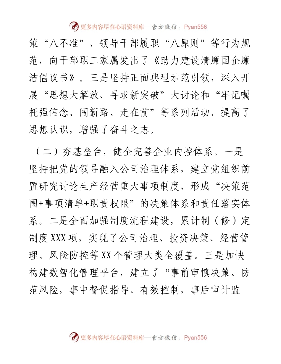 集团党委政治生态情况报告.docx_第2页