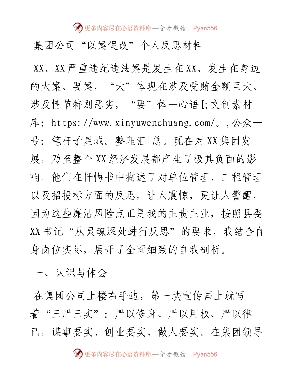 集团公司“以案促改”个人反思材料.docx_第1页
