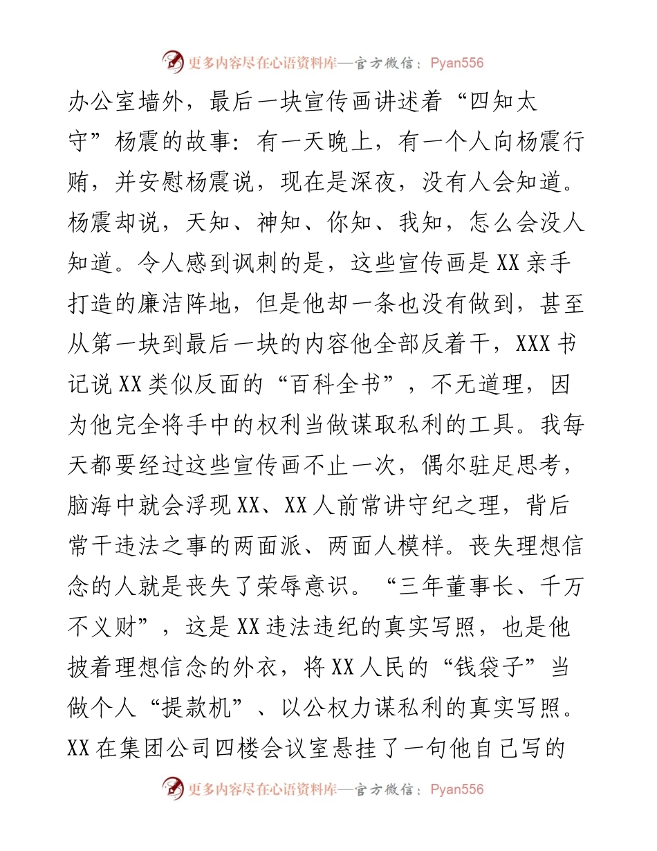 集团公司“以案促改”个人反思材料.docx_第2页