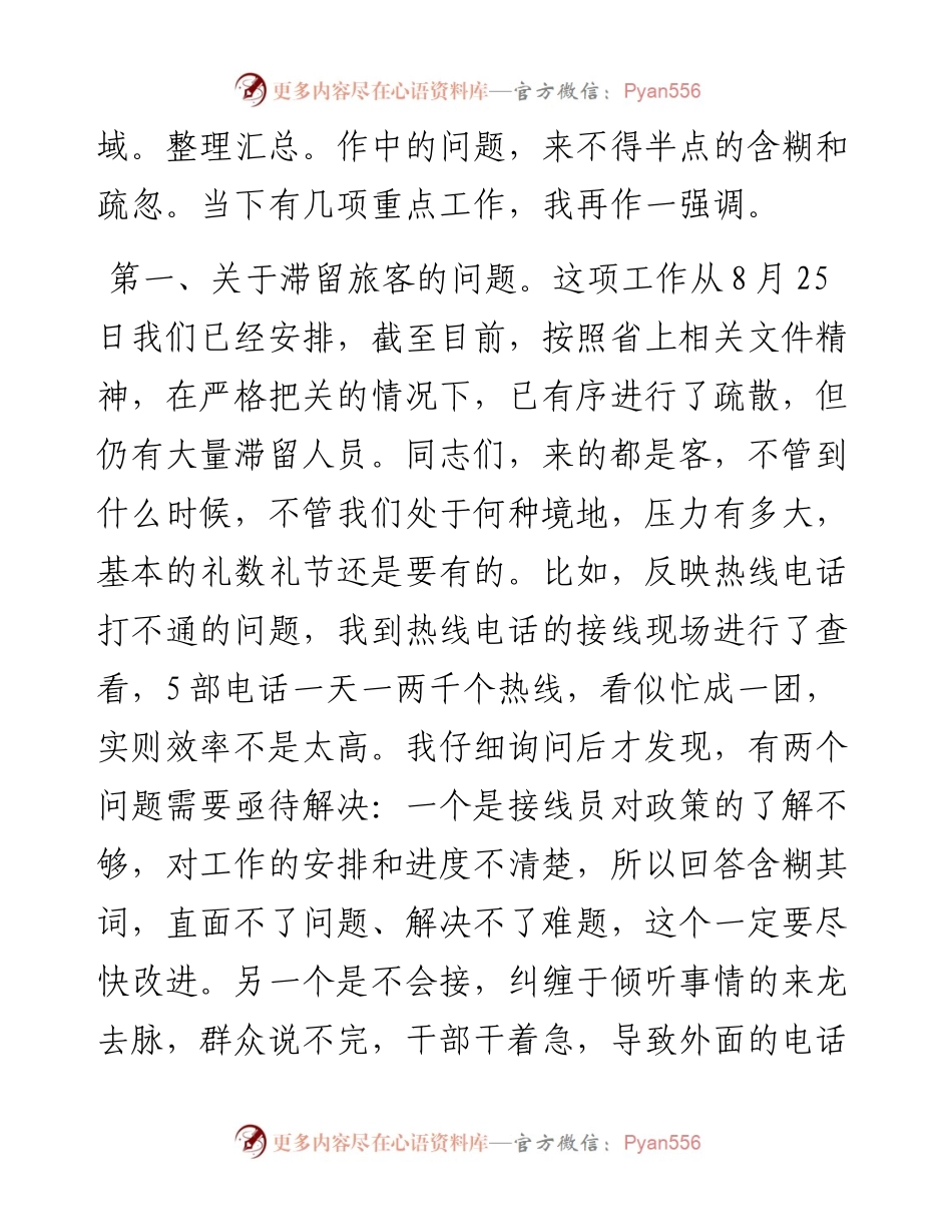 范文系列4508汪山泉：在市委常委（扩大）会议上的讲话.docx_第2页