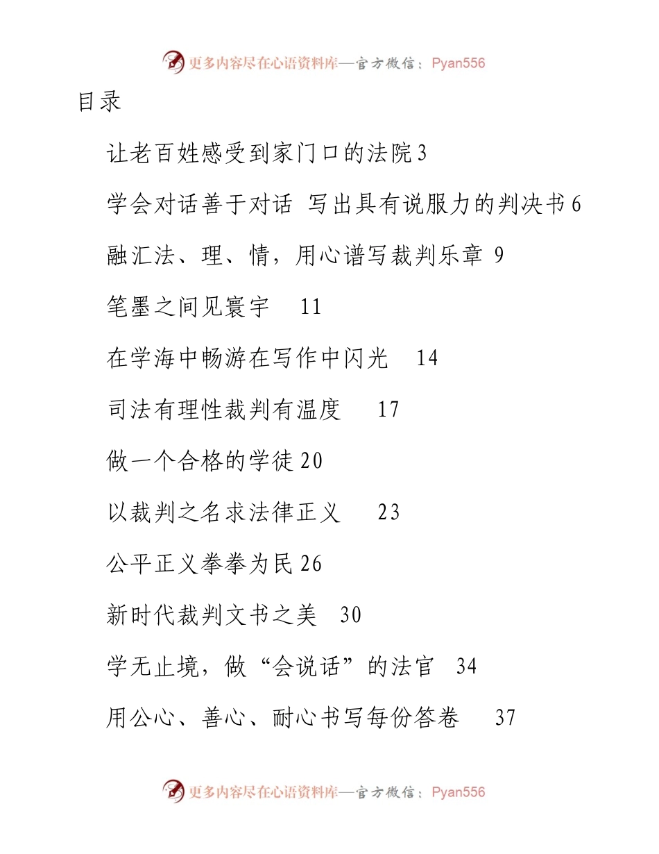 读《裁判是怎样写成的》有感汇编40篇.docx_第1页