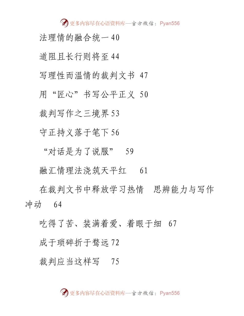 读《裁判是怎样写成的》有感汇编40篇.docx_第2页
