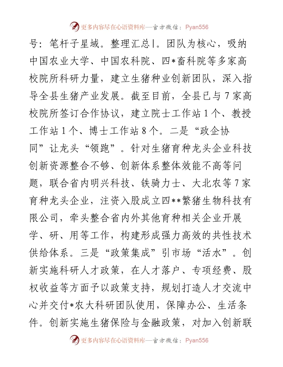 经验材料：建立区域生猪种业创新中心助力打好种业“翻身仗”.docx_第2页